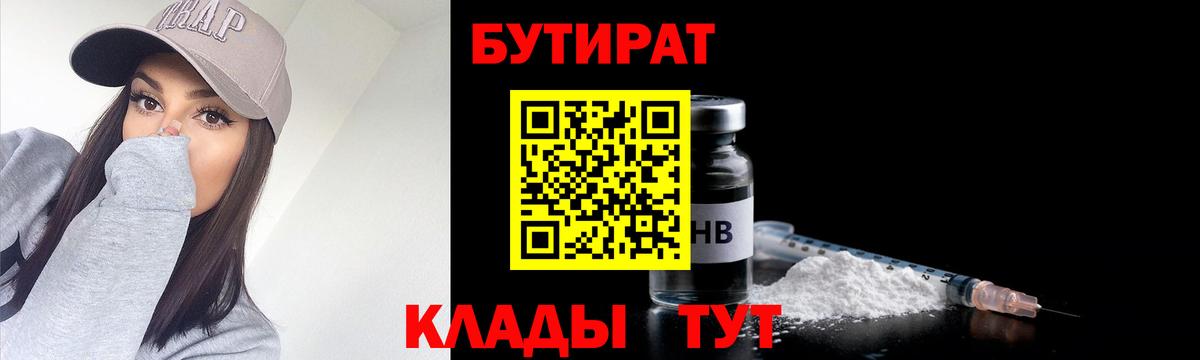 Кингисепп  Бутират  Вход с VPN  Бутират BDO 33% 