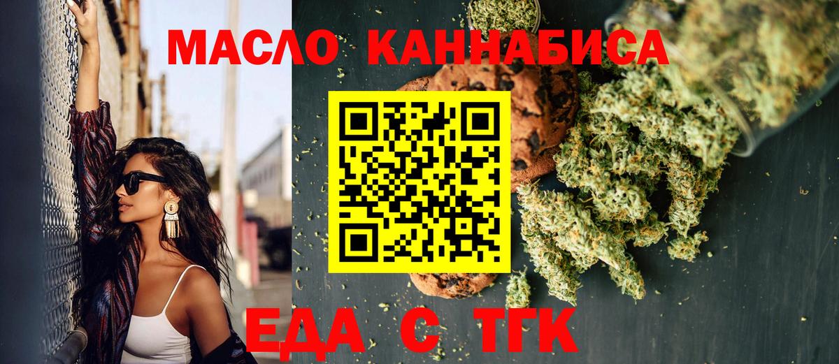 Еда ТГК марихуана  Вход с VPN  Кингисепп 
