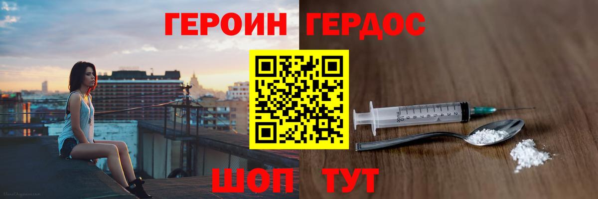 ГЕРОИН хмурый Кингисепп
