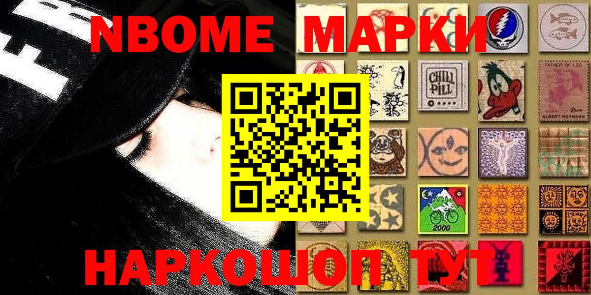 Марки 25I-NBOMe 1,8мг Кингисепп